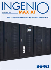 Листовка Источники бесперебойного питания Ingenio Max XT Borri